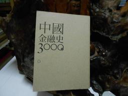 X0922 超越國境的東亞近現代史(上卷) 2013 歷史價格詳細信息