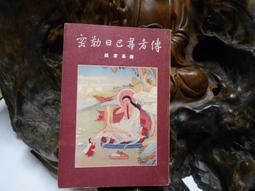 密勒日巴Milarepa/導演：索南祖古/PD-006 歷史價格詳細信息