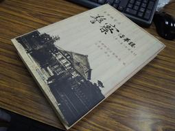 *】臺灣總督府警察沿革誌(中譯本)(第1篇)(第3冊)-精裝-臺灣文獻館-徐國章譯註-16開-96054 歷史價格詳細信息