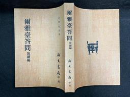 F特2307】西南夷風土記.真臘風土記.溪蠻叢記-精裝-廣文書局-明.朱孟震.周達觀等-封面顏色不同隨機出貨-68064 歷史價格詳細信息