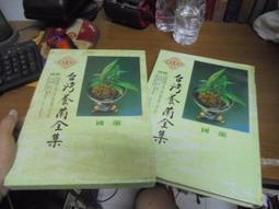 養蘭技藝一本就夠 養蘭、技藝、一本就夠 -  陸明祥  - 2020-01-01  - 福建科技出 歷史價格詳細信息