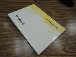 *Q1904-廠商舊存】廣臺灣詩乘-台灣文獻館-茶陵彭國棟-16開253頁-1956 歷史價格詳細信息