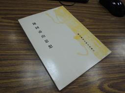 *Q1904-廠商舊存】廣臺灣詩乘-台灣文獻館-茶陵彭國棟-16開253頁-1956 歷史價格詳細信息