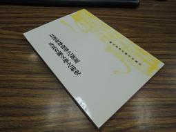 *Q1904-廠商舊存】廣臺灣詩乘-台灣文獻館-茶陵彭國棟-16開253頁-1956 歷史價格詳細信息