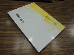 *Q1904-廠商舊存】廣臺灣詩乘-台灣文獻館-茶陵彭國棟-16開253頁-1956 歷史價格詳細信息