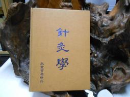 F0711 (簡)實用中醫老年病學 周文泉.李國祥/主編 人民衛生出版 2000 歷史價格詳細信息
