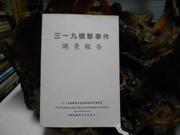 N1818 臺灣省圖解地籍圖數值化第一期計畫總報告 內政部土地測量局編印 民國90 歷史價格詳細信息