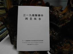 N1967八年抗戰與臺灣光復 何應欽著 國防部史政編譯局印 民國71 歷史價格詳細信息