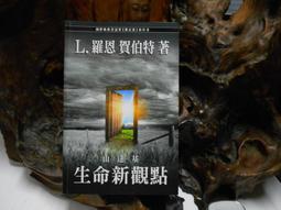 L.羅恩 賀伯特 著/戴尼提/現代心靈健康科學 歷史價格詳細信息
