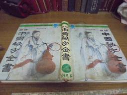 白話中國帝王秘辛(下) - 荒唐天子荒謬事 / 張志君 著 歷史價格詳細信息