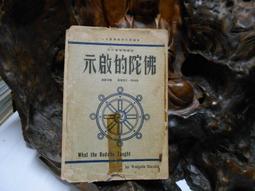 佛陀的囑咐 《大般涅槃經》講記 妙華著 9787518811403 【台灣高等教育出版社】 歷史價格詳細信息
