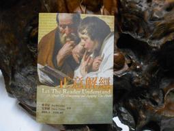 I974 正意解經 麥卡尼-克萊頓合著 駱鴻銘譯 改革宗出版 2011 價格比較,價格查詢,歷史價格詳細信息