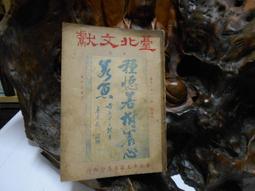 臺北文獻197期(105/09)[光碟] 歷史價格詳細信息