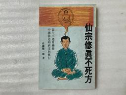 【文茵書房】密教神秘學     京都靜原/劉正   民83初版     育林 歷史價格詳細信息