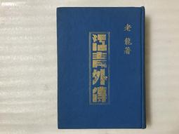 【文茵書房】密教神秘學     京都靜原/劉正   民83初版     育林 歷史價格詳細信息