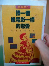 白鷺鷥書院(二手書)愛。江湖，馬家輝著，2010年1月初版， 麥田出版Cs 歷史價格詳細信息