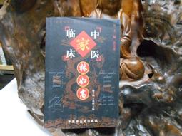 中醫臨床簡介數位學習課程 [光碟] 歷史價格詳細信息