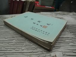 Q1902】濟一子證道秘書十七種-新文豐-清.傅金銓證道-25開762頁-2017 歷史價格詳細信息