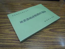 臺灣史研究文獻類目2016年度(軟精裝) 歷史價格詳細信息