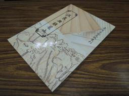 台灣文獻館】臺灣外記-江日昇-25開448頁-1995-96023 歷史價格詳細信息