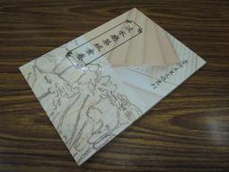 台灣文獻館85折定價130】海濱大事記-諸家 歷史價格詳細信息