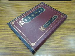 Q1912】入中論-精裝-新文豐-月稱論師-造-法尊法師-譯-32開382頁-2012-17642 歷史價格詳細信息