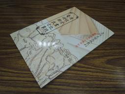 Q1902】記明季朝鮮之丁卯虜禍與丙子虜禍-清朝征服朝鮮-中研院史語所-李光濤-16開116頁-197 歷史價格詳細信息