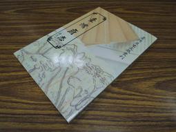 台灣文獻館】臺灣志略-台灣文獻館-李元春-25開88頁-1996-85011 歷史價格詳細信息