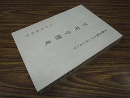 F特2307】西南夷風土記.真臘風土記.溪蠻叢記-精裝-廣文書局-明.朱孟震.周達觀等-封面顏色不同隨機出貨-68064 歷史價格詳細信息