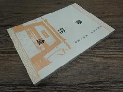 Q1912】入中論-精裝-新文豐-月稱論師-造-法尊法師-譯-32開382頁-2012-17642 歷史價格詳細信息
