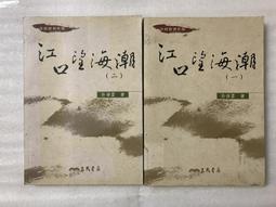 【文茵書房】江青外傳  民63初版  老龍/著  (精裝)  金蘭文化 歷史價格詳細信息