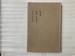 陳寅恪讀書札記 (精裝繁體版) 上海古籍 歷史價格詳細信息