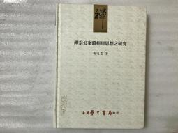 【文茵書房】密教神秘學     京都靜原/劉正   民83初版     育林 歷史價格詳細信息