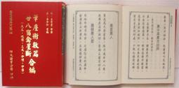 翔大 陰宅鏡 附平洋水法百穴圖 精裝(陳澤泰) 9789578651371 育林出版社蝦皮商城 歷史價格詳細信息