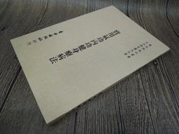 《療病諸經咒初集——藥師經、七佛藥師經、療痔病經等除病經咒總匯編》 歷史價格詳細信息