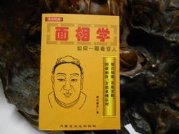 K1795 九宮飛星看命運 胡焰棠編著 文國書局 2002 歷史價格詳細信息