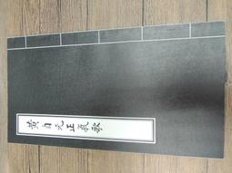 黃自元間架結構摘要九十二法&mdash;&mdash;歷代書論釋譯楷書叢帖 歷史價格詳細信息