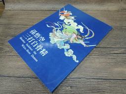 ?-Q2001-廠商舊存】章遏雲自傳-大地出版-菊壇瑰寶.沈葦窗編-32開171頁-1985初版 歷史價格詳細信息