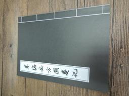 Q2001】御製飲饍正要-自由出版社-元忽思慧輯著.蕭天石主編-25開178頁-1988-95082 歷史價格詳細信息