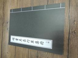 Q2011】三教心理性學-正一善書出版社-先德-25開147頁-1987初版-8.5品0.35千克-16060 歷史價格詳細信息