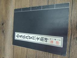 ?-Q2001-廠商舊存】章遏雲自傳-大地出版-菊壇瑰寶.沈葦窗編-32開171頁-1985初版 歷史價格詳細信息