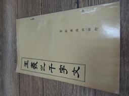 ?-Q2001-廠商舊存】章遏雲自傳-大地出版-菊壇瑰寶.沈葦窗編-32開171頁-1985初版 歷史價格詳細信息