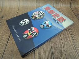 X2009】消失的台灣醫界良心-50年代白色恐怖下受難的高貴靈魂-INK印刻-藍博洲-25開270頁-20082 歷史價格詳細信息