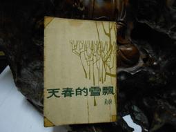 飄雪：2020年第十屆全球華文文學星雲獎－短篇歷史小說得獎作品集【金石堂】 歷史價格詳細信息