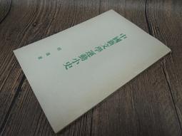 Q2002】胡適的一個夢想：康南耳傳、記弗勒斯納、學術獨立計劃、吉爾曼傳-胡適紀念館-32開53頁-1966-1974- 歷史價格詳細信息