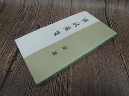 Q2002】胡適的一個夢想：康南耳傳、記弗勒斯納、學術獨立計劃、吉爾曼傳-胡適紀念館-32開53頁-1966-1974- 歷史價格詳細信息