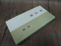 Q2002】胡適的一個夢想：康南耳傳、記弗勒斯納、學術獨立計劃、吉爾曼傳-胡適紀念館-32開53頁-1966-1974- 歷史價格詳細信息