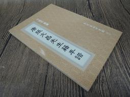 X2009】消失的台灣醫界良心-50年代白色恐怖下受難的高貴靈魂-INK印刻-藍博洲-25開270頁-20082 歷史價格詳細信息
