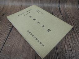 K2407-W特2402-2冊】紅袖青鋒-上下-皇鼎文化出版-司馬翎-25開694頁-1981 歷史價格詳細信息