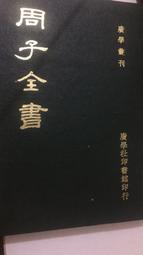 正版莊子全書彩圖全解原版全注全譯文白對炤南華經中華國哲學道家經典南華真經全書全集莊子齊物論逍遙遊全本書籍 歷史價格詳細信息